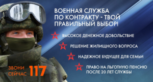 Подробнее о статье Контракт на СВО: служба по контракту в Армии Российской Федерации